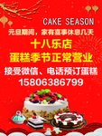 蛋糕海报