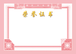 荣誉证书