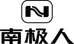 南极人