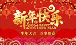 新年快乐