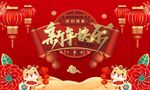 新年快乐