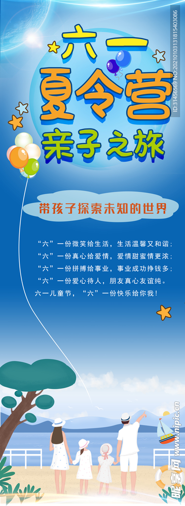 夏令营