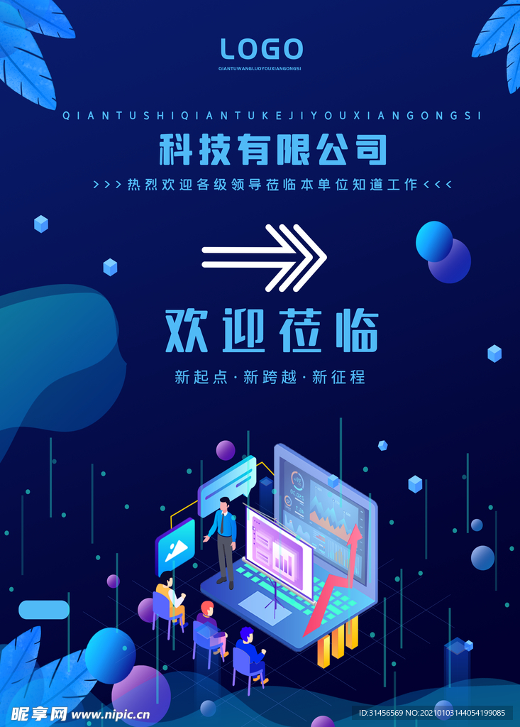 科技公司