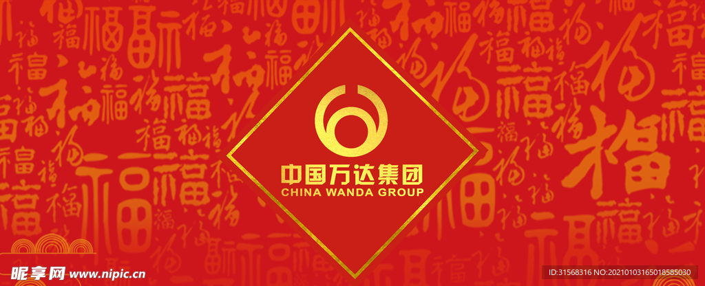 福字