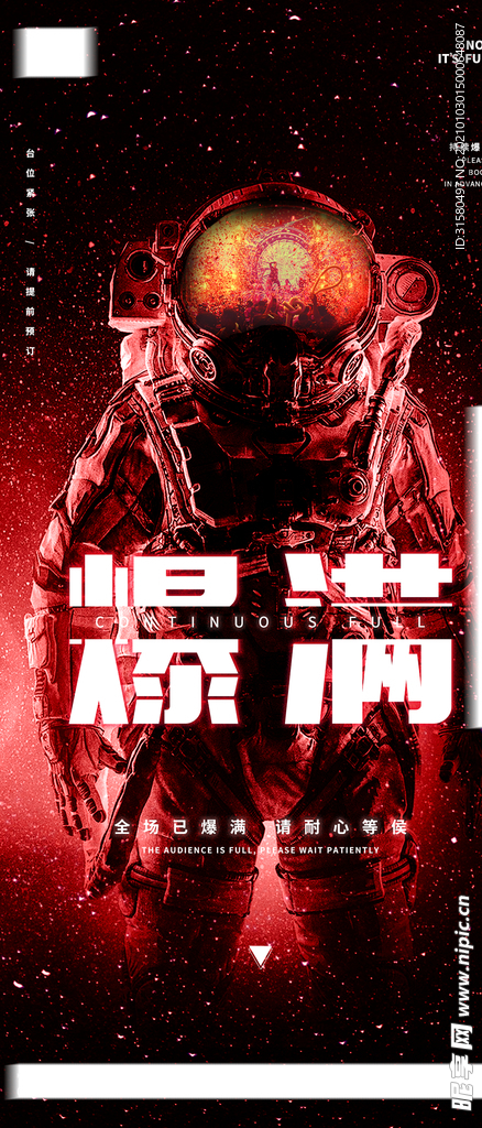 酒吧爆满海报