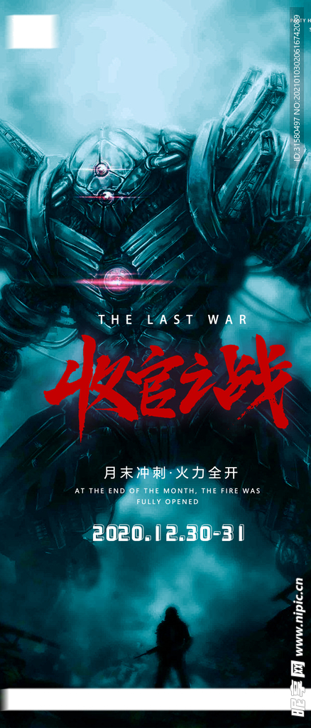 收官之战海报