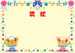 奖状