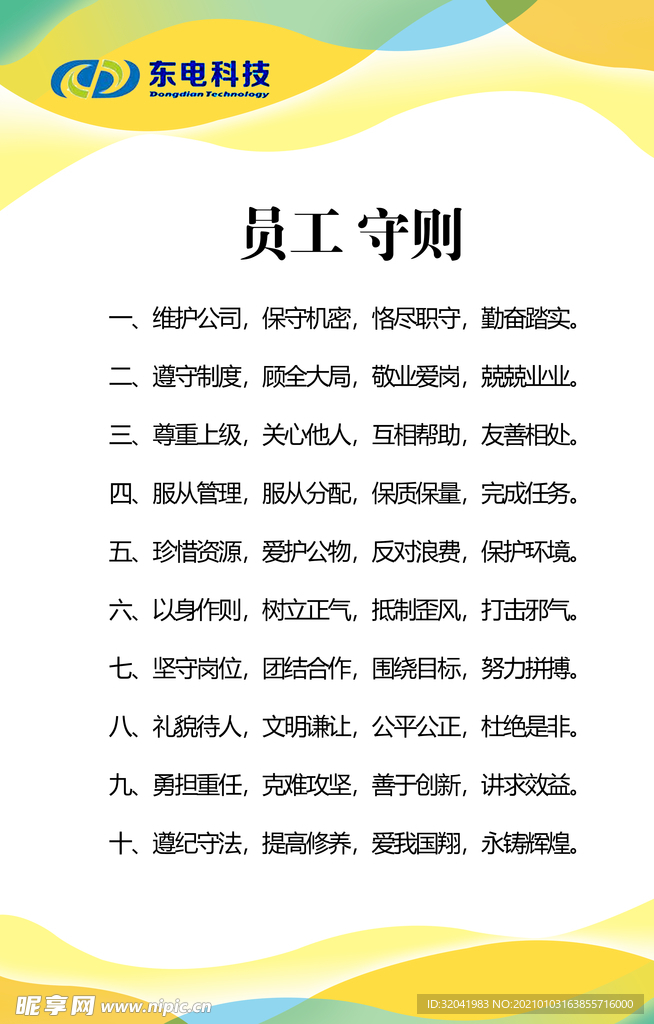 员工守则
