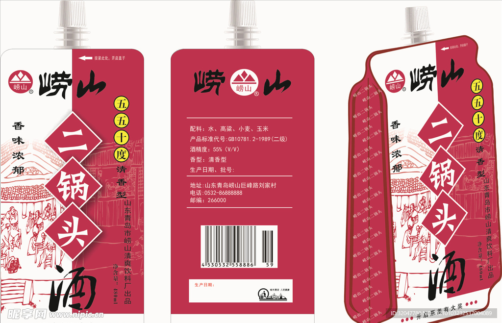 崂山酒包装临摹