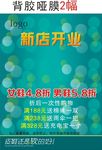 新店开业