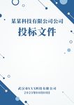 投标封面