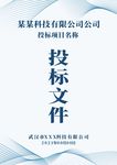 投标封面