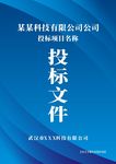 标书封面