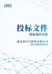 标书封面 投标封面