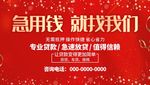 贷款展板 小额贷款