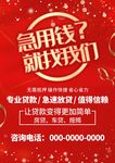 贷款海报 银行贷款