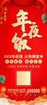 年夜饭展架 易拉宝