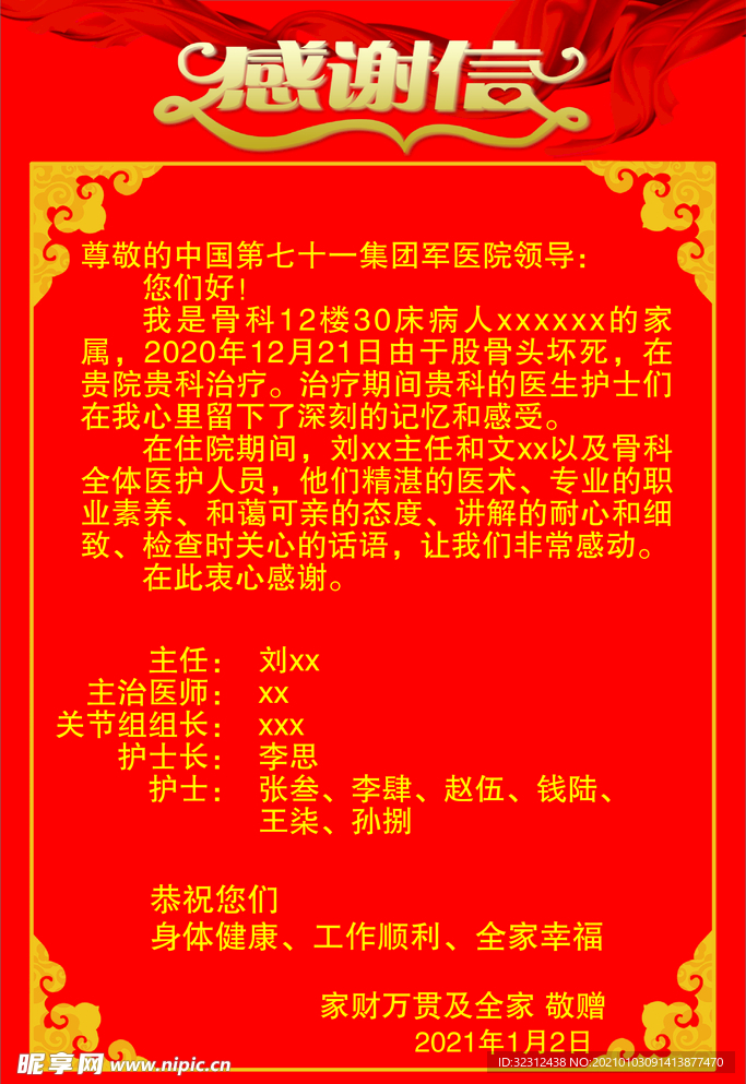 感谢信