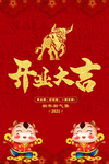开业大吉