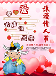 情人节海报