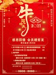牛气冲天