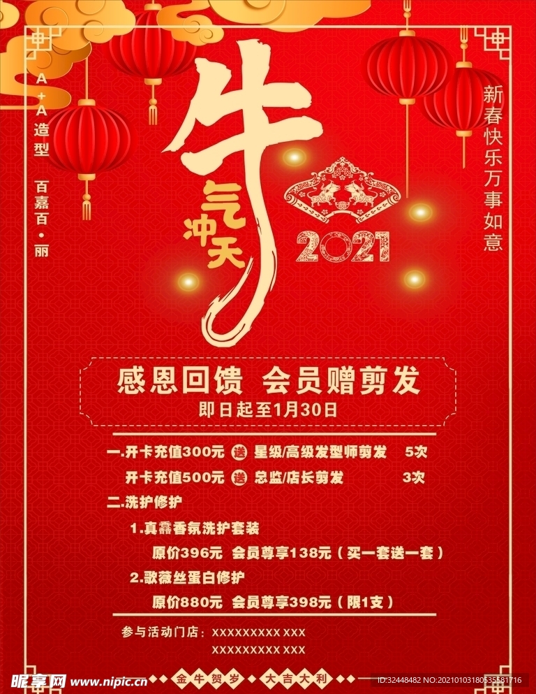 牛气冲天