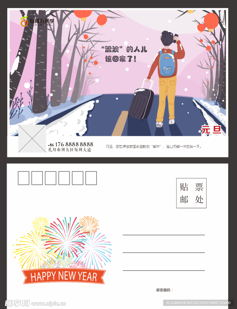 元旦明信片
