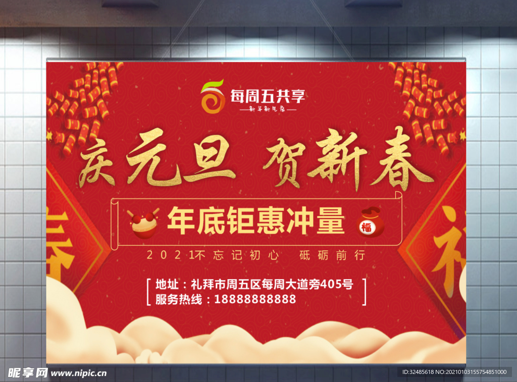 元旦新春