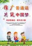 推广普通话