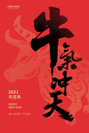 牛年