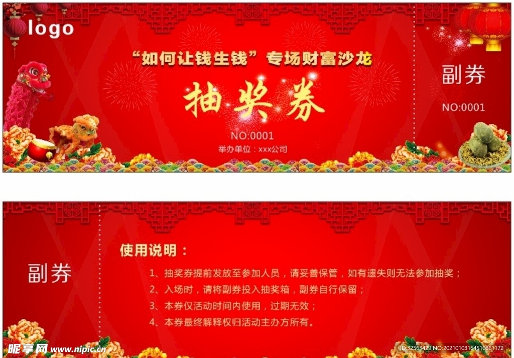 红色抽奖劵