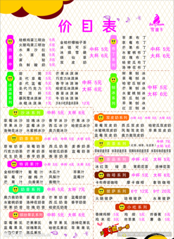 雪迪卡菜单 价目表