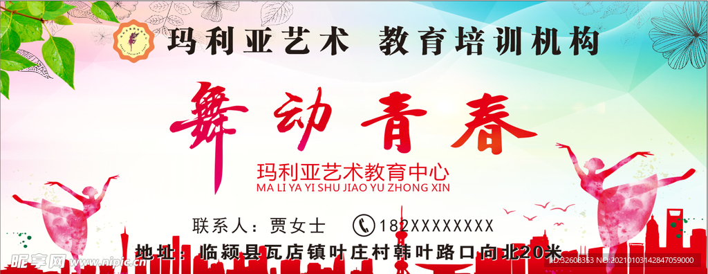 舞蹈