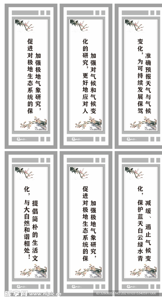 气象标语