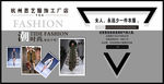 服装宣传展板
