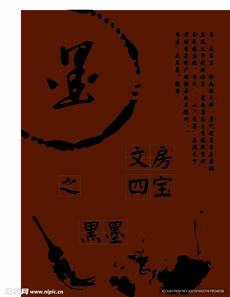 文房四宝