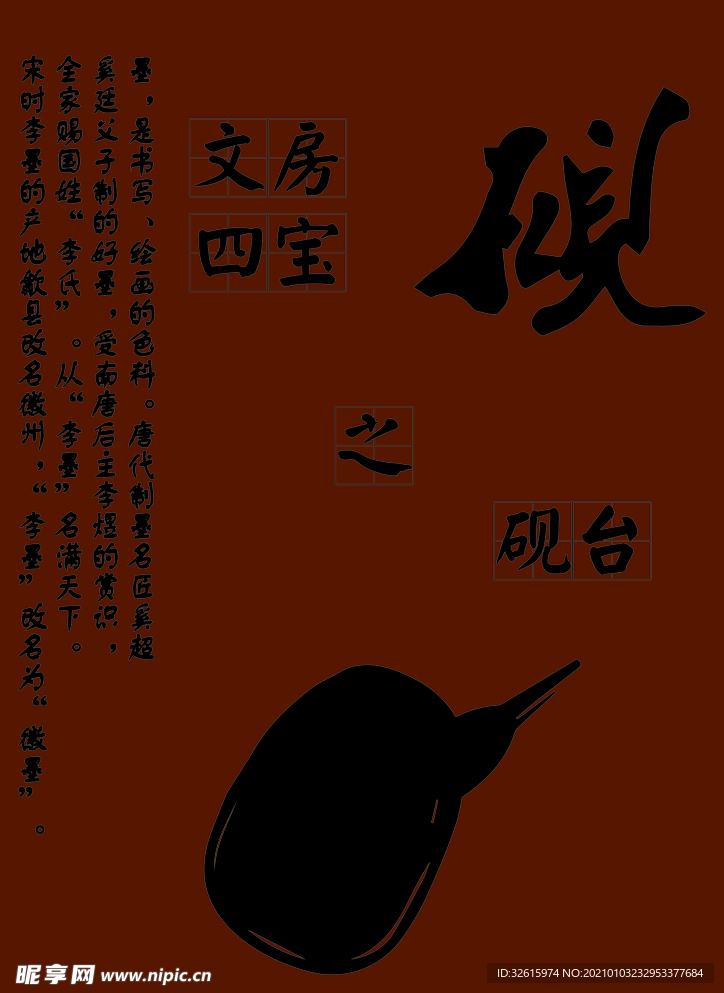 文房四宝