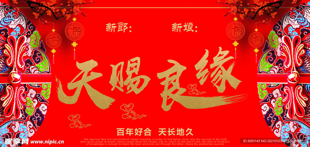 婚礼背景