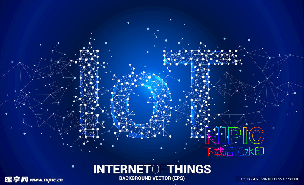 iot物联网