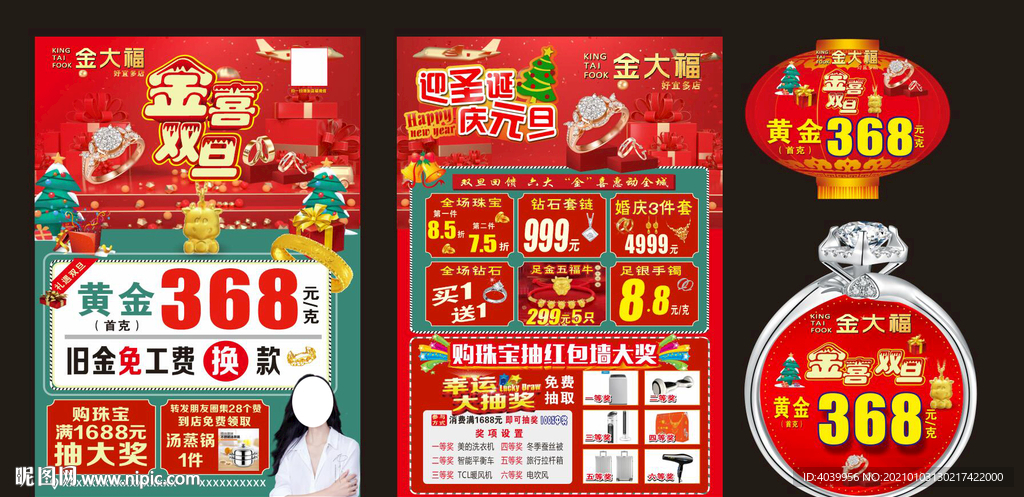 金大福珠宝