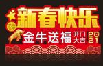 新春快乐美陈