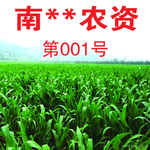 农资1号
