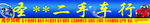 二手车行店招