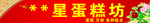 蛋糕坊