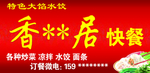 快餐店招