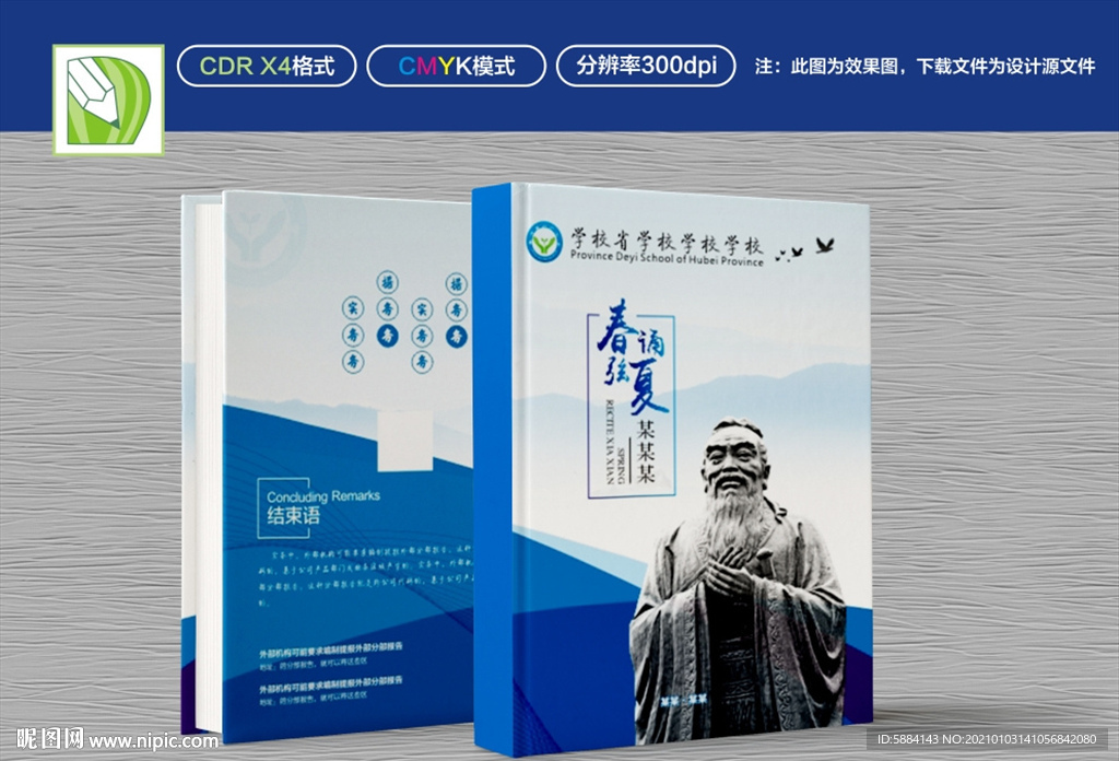 学校封面 蓝色封面 小学封面