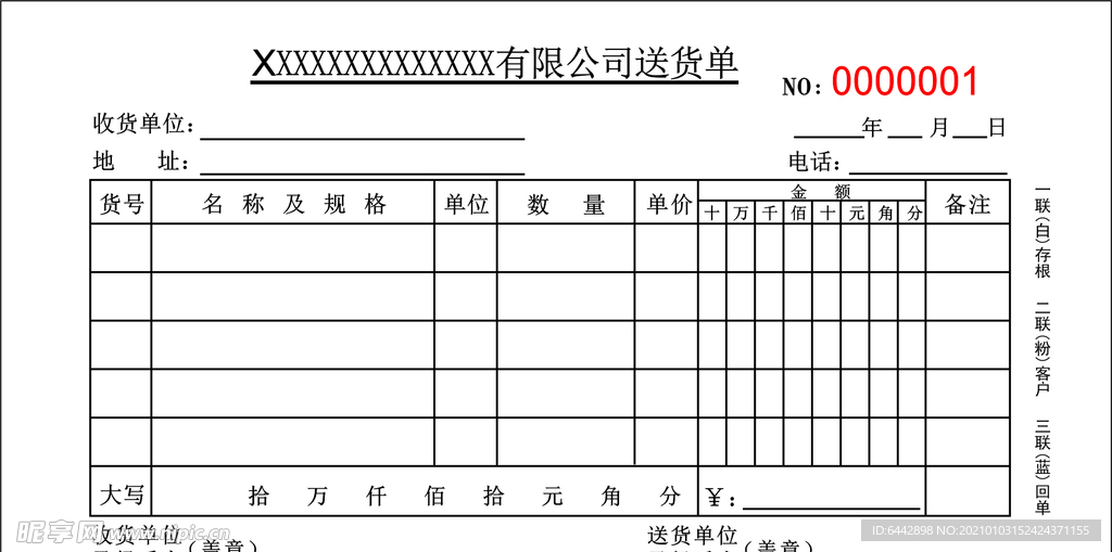 送货单