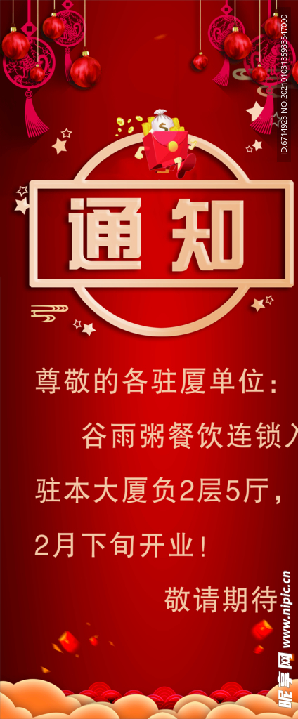 通知海报