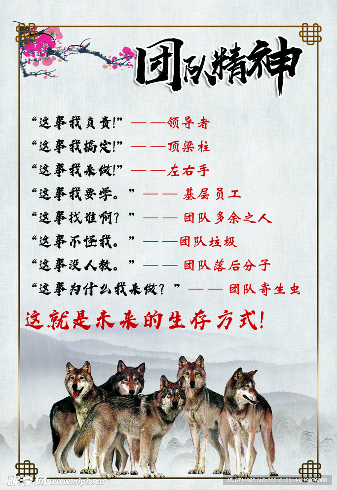 团队精神