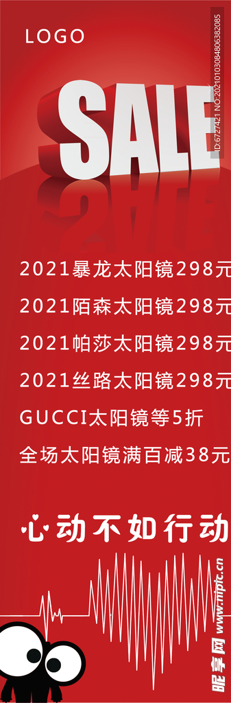 心动广告